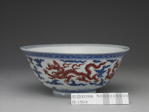 青花紅彩雲龍紋碗
