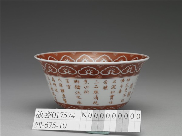 描紅三清茶詩茶碗