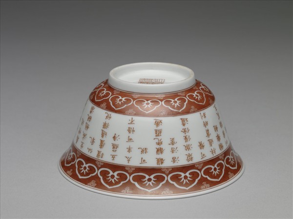 描紅三清茶詩茶碗