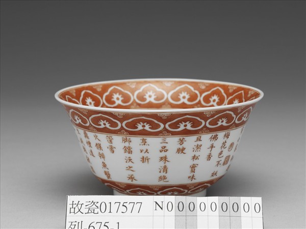 描紅三清茶詩茶碗