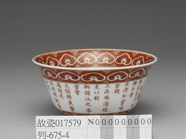 描紅三清茶詩茶碗