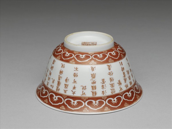 描紅三清茶詩茶碗