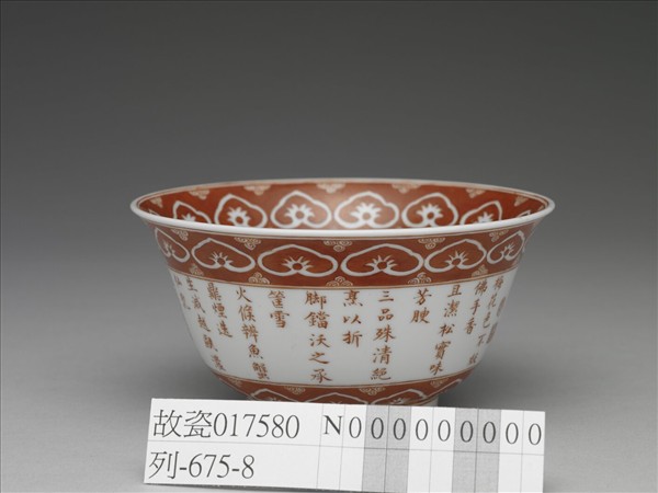 描紅三清茶詩茶碗