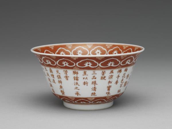 描紅三清茶詩茶碗
