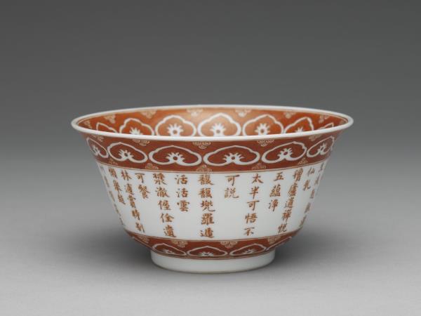 描紅三清茶詩茶碗