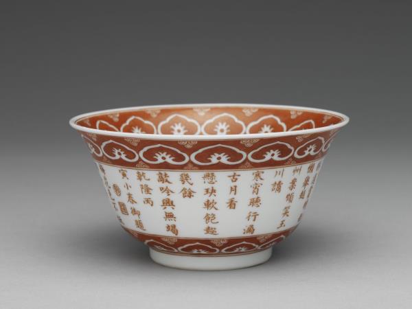 描紅三清茶詩茶碗