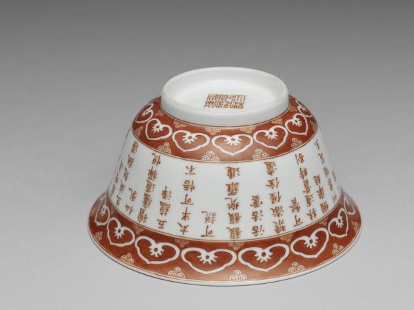 描紅三清茶詩茶碗