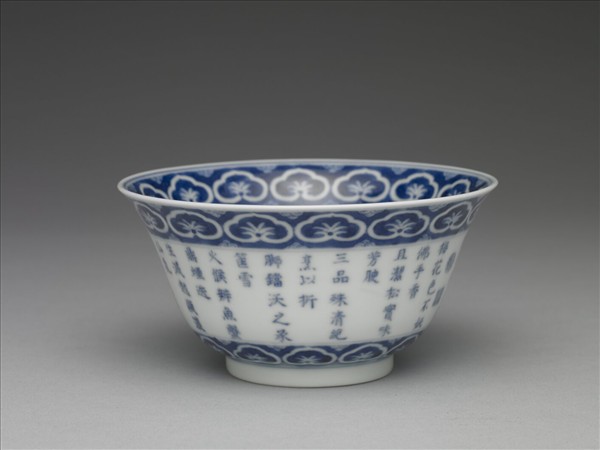 青花御製詩三清茶詩茶碗