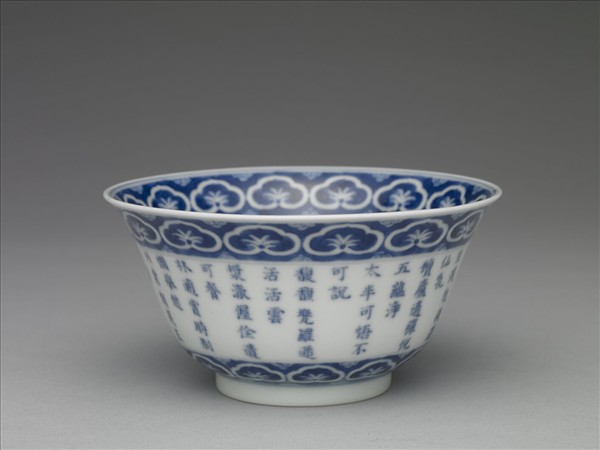 青花御製詩三清茶詩茶碗