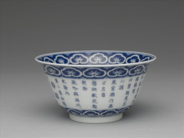 青花御製詩三清茶詩茶碗