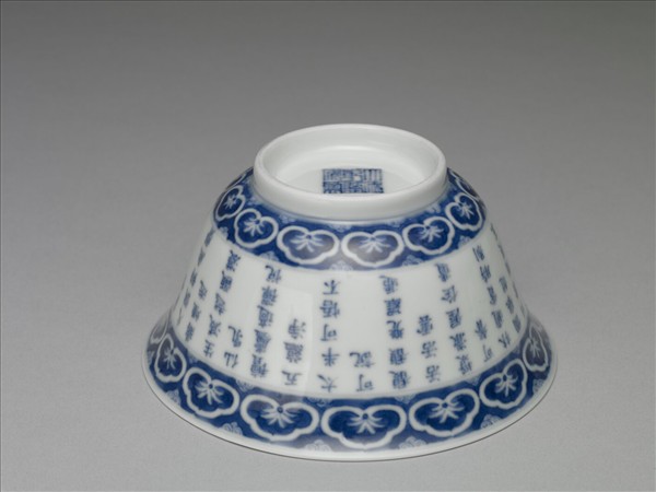 青花御製詩三清茶詩茶碗