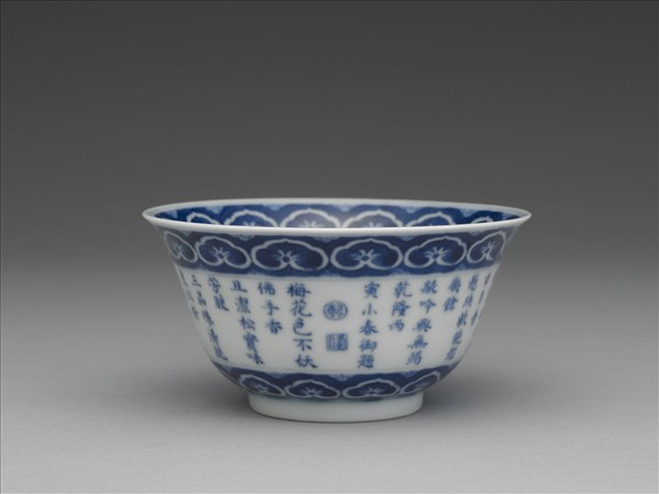 青花御製詩三清茶詩茶碗
