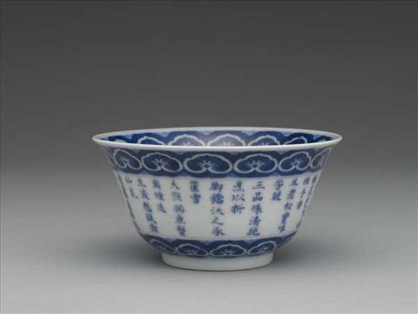 青花御製詩三清茶詩茶碗