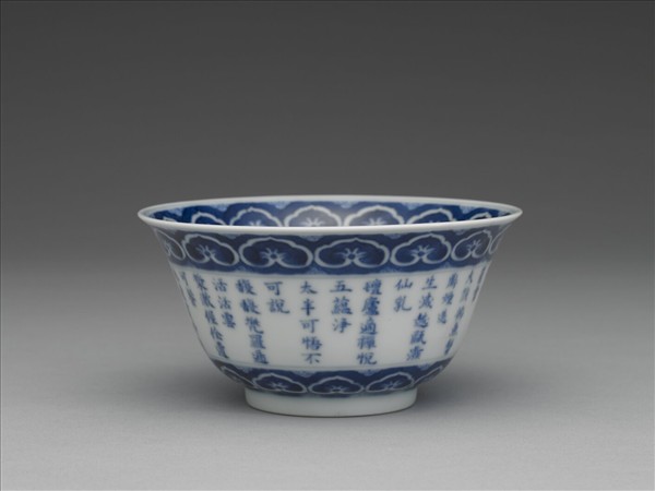 青花御製詩三清茶詩茶碗
