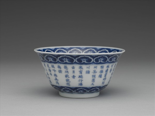青花御製詩三清茶詩茶碗