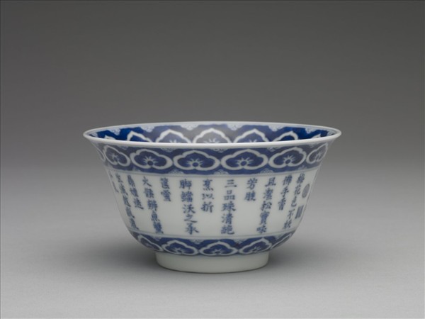 青花御製詩三清茶詩茶碗