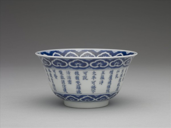 青花御製詩三清茶詩茶碗