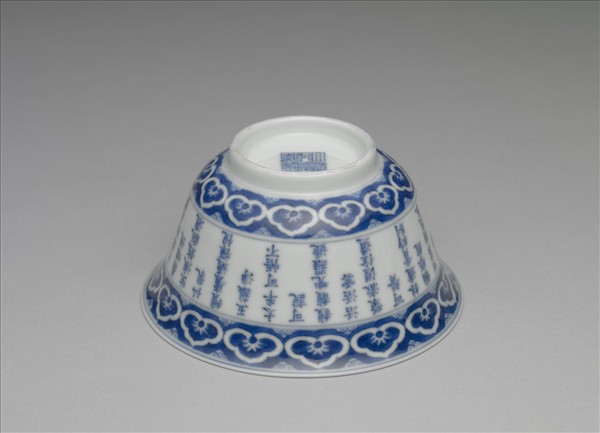 青花御製詩三清茶詩茶碗