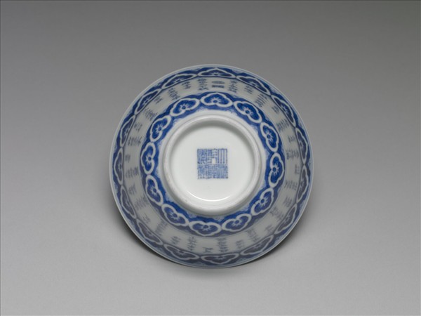 青花御製詩三清茶詩茶碗