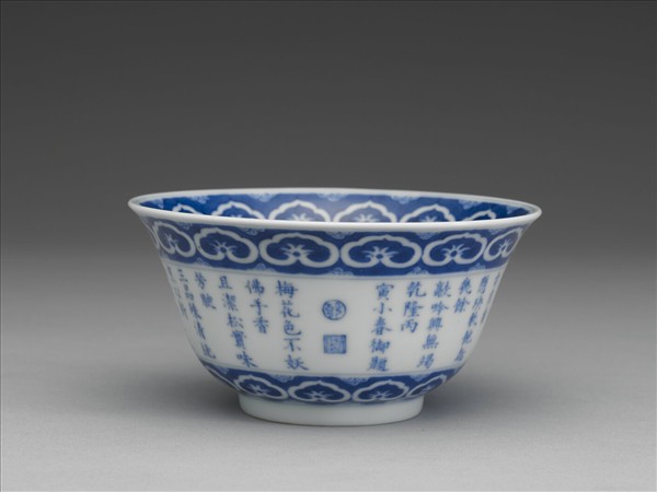 青花御製詩三清茶詩茶碗