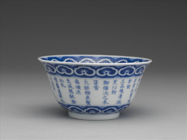 青花御製詩三清茶詩茶碗