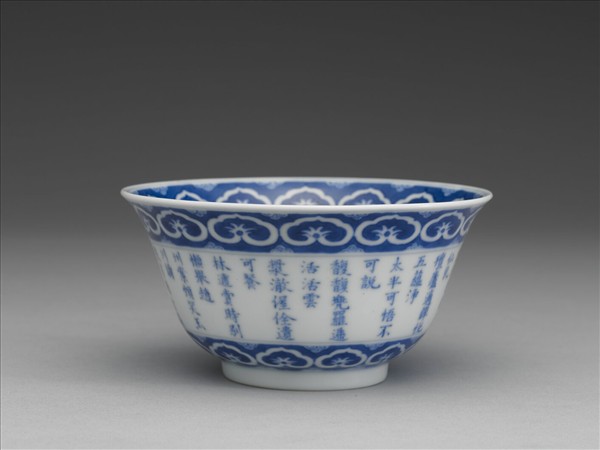 青花御製詩三清茶詩茶碗