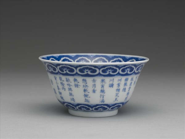 青花御製詩三清茶詩茶碗