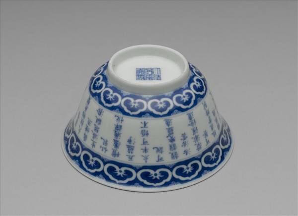 青花御製詩三清茶詩茶碗