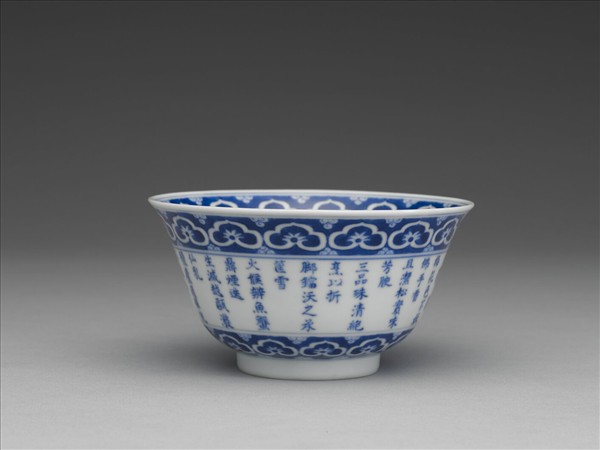 青花御製詩三清茶詩茶碗