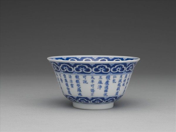 青花御製詩三清茶詩茶碗