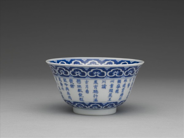 青花御製詩三清茶詩茶碗