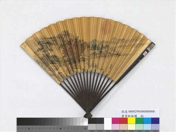 明唐寅秋林圖　成扇