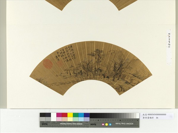 明唐寅畫梅村　冊頁