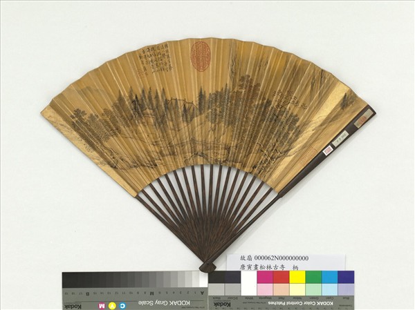 明唐寅畫松林古寺　成扇