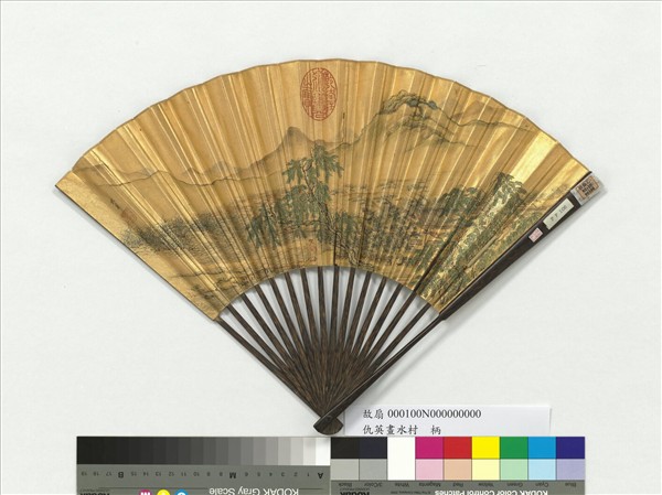 明仇英畫水村　成扇