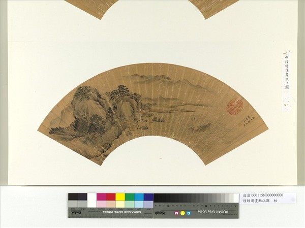 明陸師道畫秋江圖　冊頁