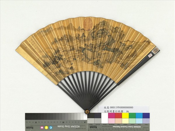 明文徵明畫行旅圖　成扇