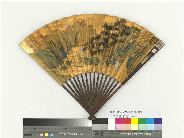 明文徵明畫采芝　成扇