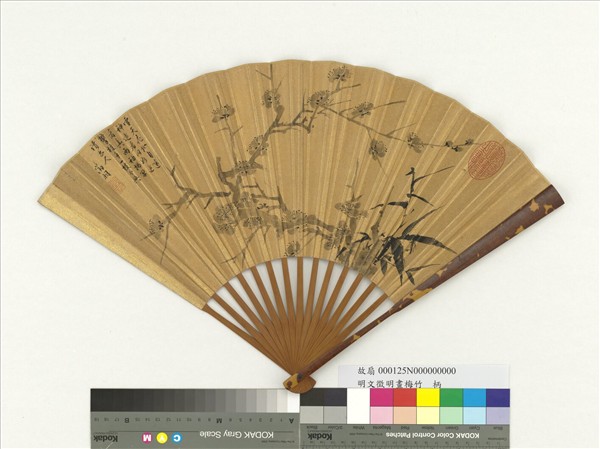 明文徵明畫梅竹　成扇