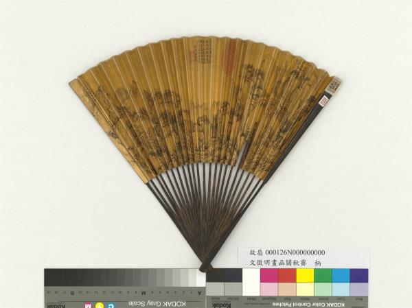 明文徵明畫函關秋霽　成扇