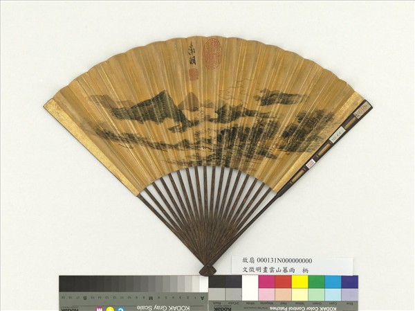 明文徵明畫雲山暮雨　成扇