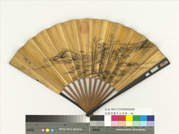 明文徵明畫平山茅屋　成扇