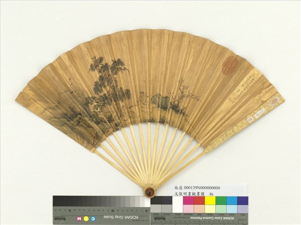 明文徵明畫觀書圖　成扇