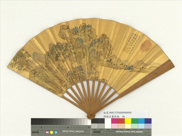 明陸治畫秋林　成扇