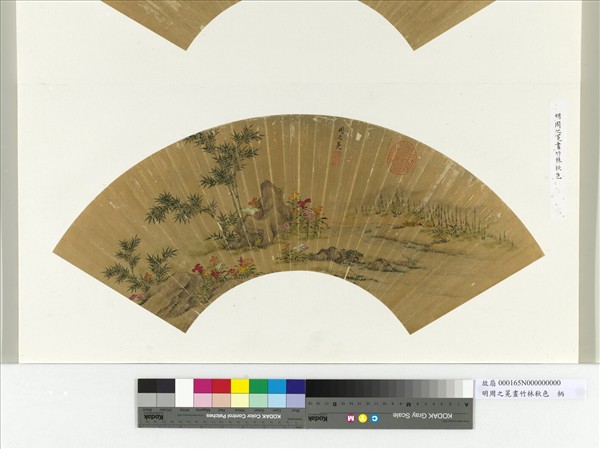 明周之冕畫竹林秋色　冊頁