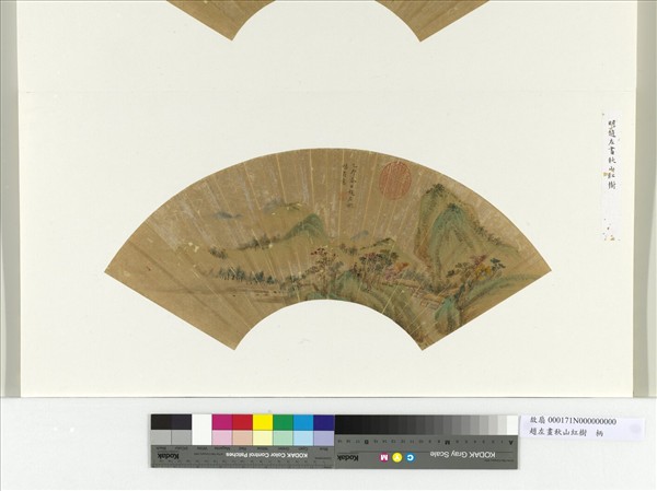 明趙左畫秋山紅樹　冊頁