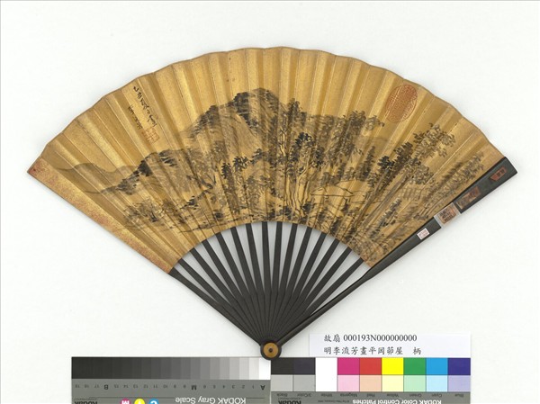 明李流芳畫平岡茆屋　成扇