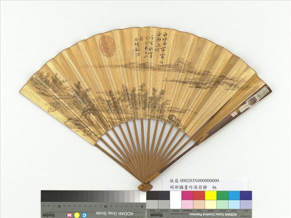 明邵彌畫竹深荷靜　成扇