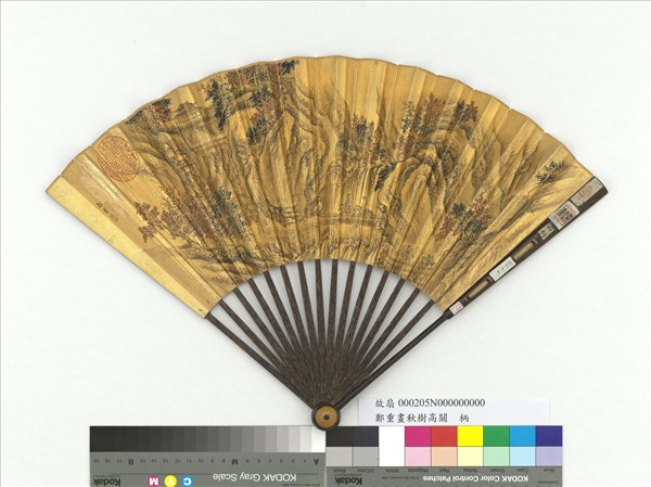 明鄭重畫秋樹高關　成扇