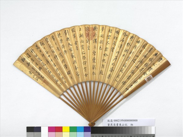 明董其昌書東山記　成扇